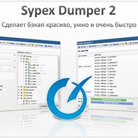 Sypex Dumper 2.0.11 для php7